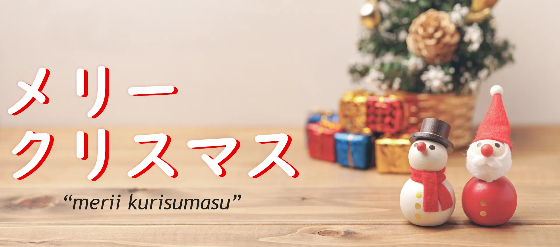 Noël au Japon, c’est comment ? (クリスマス)