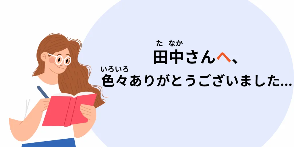 Femme qui écris une lettre en japonais . Indiquer un destinataire : (à l’intention de)  