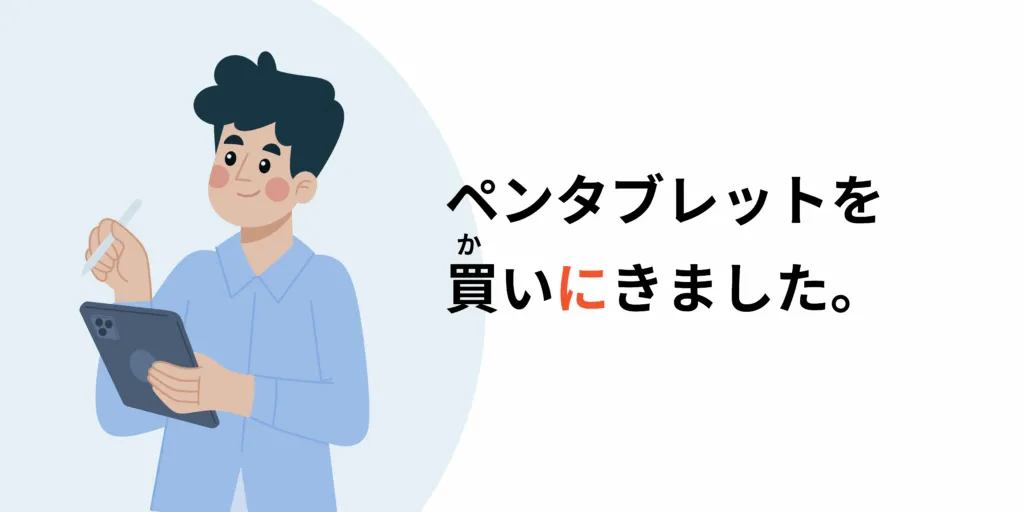 Phrases d'exemples avec la particule ni  en japonais pour exprimer un objectif 