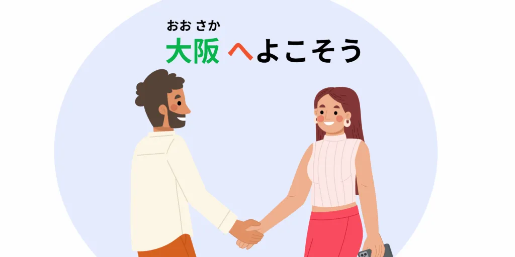 Utilisation de la particule he [へ] pour souhaiter la bienvenue 