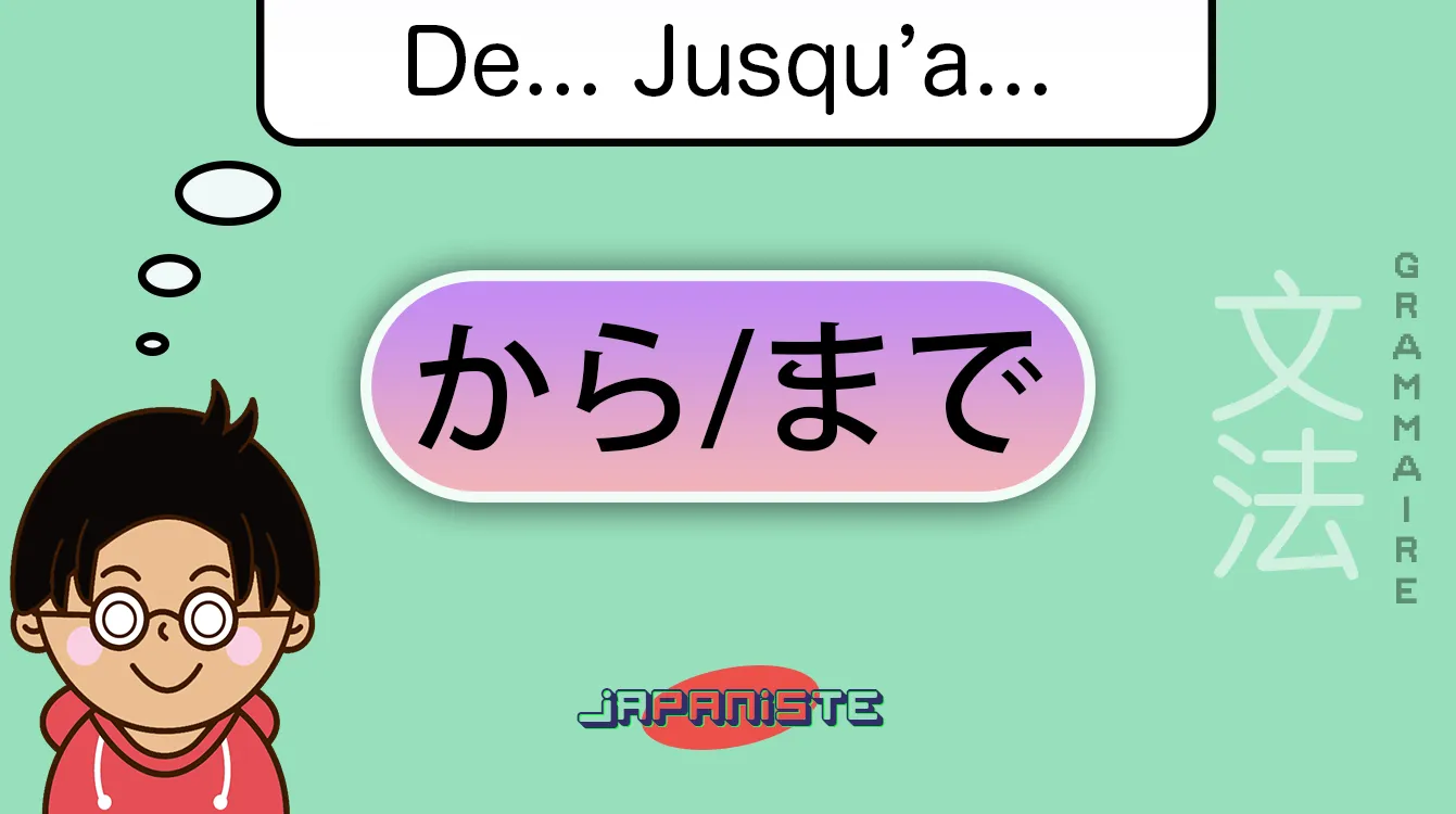 から…まで (De … jusqu\’à)