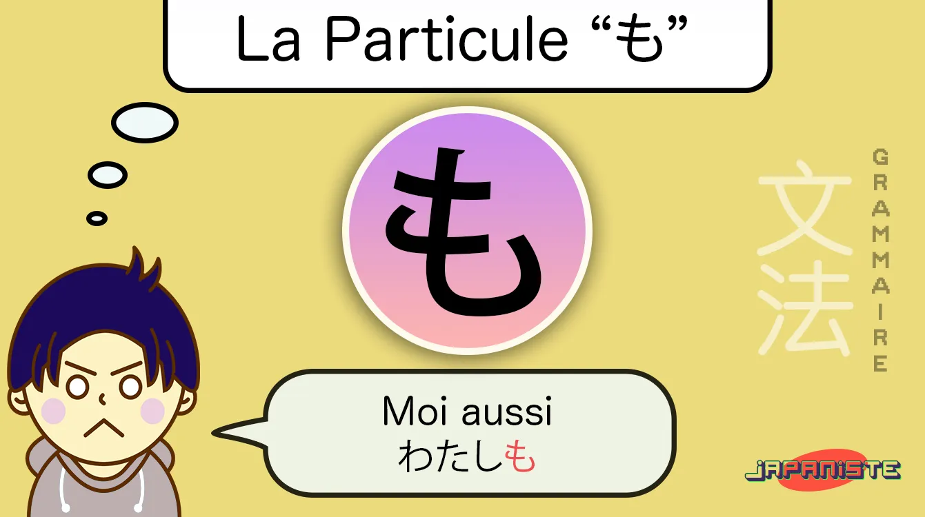 La particule mo [も] en japonais